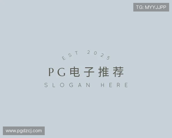 发现pg电子推荐